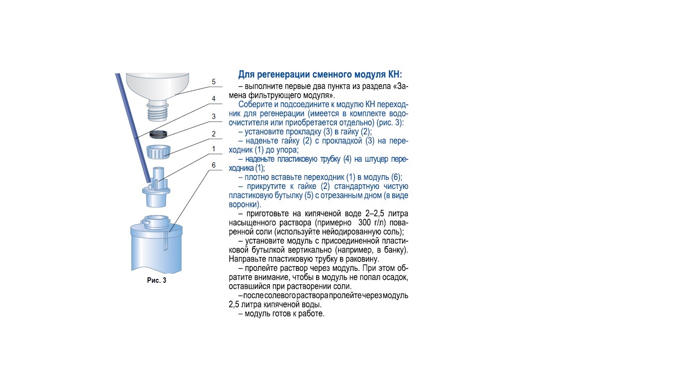 Модуль кн. Переходник для промывки фильтра Аквафор кн. Регенерация фильтра кн. Регенерация Аквафор схема. Регенерация фильтра кн инструкция.